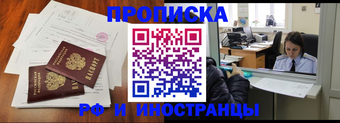 временная регистрация в квартире в Светлограде