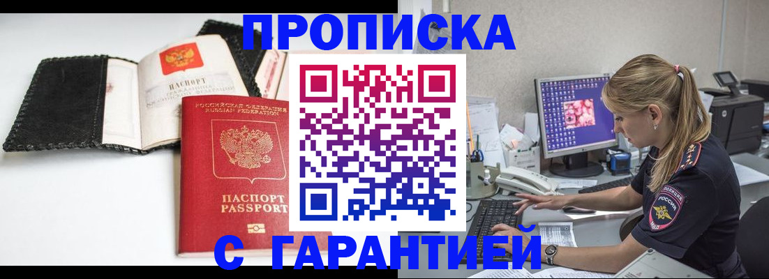 временная регистрация собственник в Светлограде
