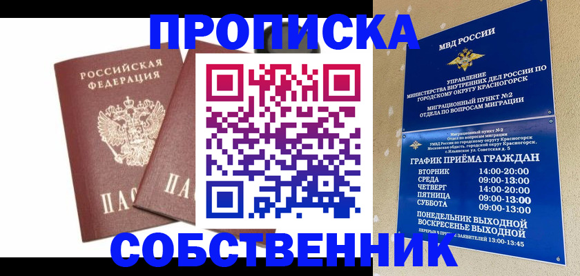 временная регистрация для школы в Светлограде