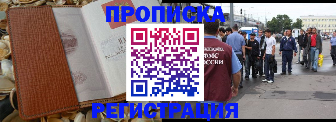 временная регистрация поиск в Светлограде